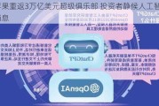 苹果重返3万亿美元超级俱乐部 投资者静候人工智能消息