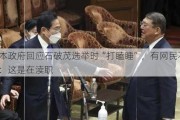 日本政府回应石破茂选举时“打瞌睡”，有网民不买账：这是在渎职