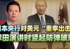 突发！岸田文雄或将辞任日本首相，美元兑日元短线一度跳水近80点