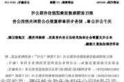 金房能源：聘任杨永勃先生担任公司财务总监