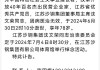 抚顺特钢(600399.SH)实际控制人沈文荣逝世