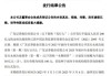 广发证券:广发证券股份有限公司2024年面向专业投资者公开发行短期公司债券（第六期）票面利率公告