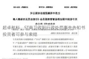 超卓航科、ST南卫收到行政处罚事先告知书  投资者可参与索赔