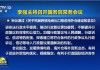 商务部等九部门联合印发《关于拓展跨境电商出口推进海外仓建设的意见》