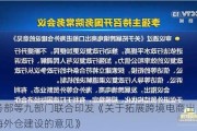 商务部等九部门联合印发《关于拓展跨境电商出口推进海外仓建设的意见》