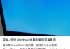 微软：CrowdStrike 故障影响 850 万台设备