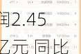 亚太科技：上半年净利润2.45亿元 同比增长6.86%