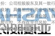 亚厦股份：公司控股股东及其一致行动人资信状况良好，具备相应的资金偿还能力，还款来源为自有资金、自筹资金等，目前质押股份风险可控，不存在平仓风险，不会导致公司的实际控制权发生变更