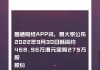 云音乐9月17日耗资约274.76万港元回购3万股