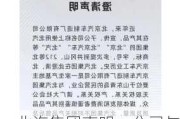 北汽集团声明：公司与北京汽车制造厂有限公司无关