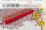 【新思想引领新时代改革开放】筑牢生态文明根基 谱写美丽中国建设新篇章