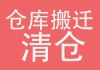 开新仓什么意思