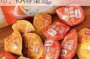 劲仔食品：公司鹌鹑蛋目前销售渠道主要集中在BC超市、KA等渠道