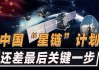 发射1万颗卫星，中国版“星链”――鸿鹄-3星座计划曝光！概念股闻风而动