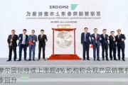 思摩尔国际持续上涨超4% 机构称合规产品销售有望逐季回升