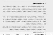 中无人机：选举刘琪女士担任公司第五届监事会职工代表监事