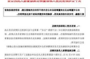 西部矿业：李金旭申请辞去公司副总裁职务