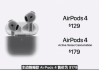 苹果AirPods 4官宣发布，起售价129美元