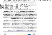 新三板创新层公司英诺威尔新增软件著作权信息：“铁路通信综合网管数据模型管理系统”