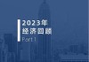 崛起之路：预计到2024年将管理10万亿美元资产