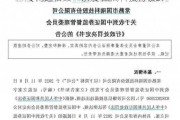 “专网通信案” 余震 国瑞科技将被ST