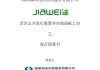 领益智造:国泰君安关于公司向不特定对象发行可转换公司债券之发行保荐书（2024年半年度财务数据更新版）