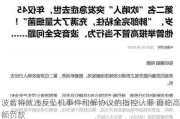 波音将就违反坠机事件和解协议的指控认罪 面临高额罚款