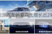 赛力斯5月新能源汽车销量同比增长近299%  问界新M7 Ultra上市即交付