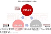 轻松集团马孝武：科技赋能业务提高效率，助力企业践行真正的ESG