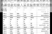 青岛双星:关于发行股份及支付现金购买资产并募集配套资金暨关联交易内幕信息知情人买卖股票情况的自查报告