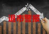 新规显效！触及“5亿元市值红线”，两家公司拉响退市警报