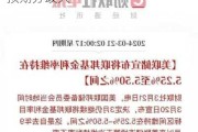 美联储：下周维持利率不变，降息预期分歧大