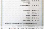 新三板创新层公司乐众信息新增软件著作权信息：“自组网通信切换软件”