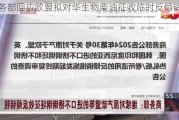 商务部回应欧盟拟对华生物柴油征收临时反倾销税