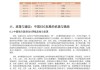 中国特色ESG指标及国企ESG表现研究——专题征文之二