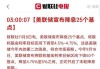 降息25基点？全球央行进入议息周期！周末这些消息或将影响市场→