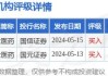 中金：维持信义光能“中性”评级 降目标价至4.8港元