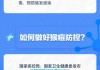 一图读懂丨什么是猴痘，如何做好防控？