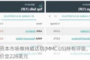 加皇资本市场维持威达信(MMC.US)持有评级，上调目标价至228美元