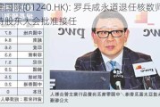 青建国际(01240.HK): 罗兵咸永道退任核数师 德勤待股东大会批准接任