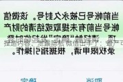 捏造内容、泄露隐私 微信出手了：最严可封号