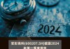 安彩高科(600207.SH)：3875.97万股限售股将于7月19日起上市流通