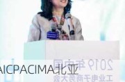 AICPACIMA北亚区总裁李颖：数字化不仅是当前的趋势，更是未来发展的新常态