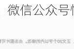 写错文字不用愁，微信公众号悄悄支持 3 个字以内标题修改