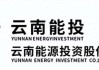 云南能投(002053.SZ)：预计上半年净利润同比增长84.5%至94.57%