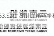 云南能投(002053.SZ)：预计上半年净利润同比增长84.5%至94.57%