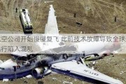 航空公司开始慢慢复飞 此前技术故障导致全球航空出行陷入混乱