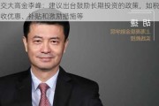 交大高金李峰：建议出台鼓励长期投资的政策，如税收优惠、补贴和激励措施等