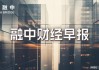 现代汽车印度IPO：目标估值300亿美元，筹资约25亿至30亿