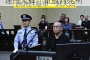 受贿超11亿！中国华融国际控股有限公司原总经理白天辉一审被判***